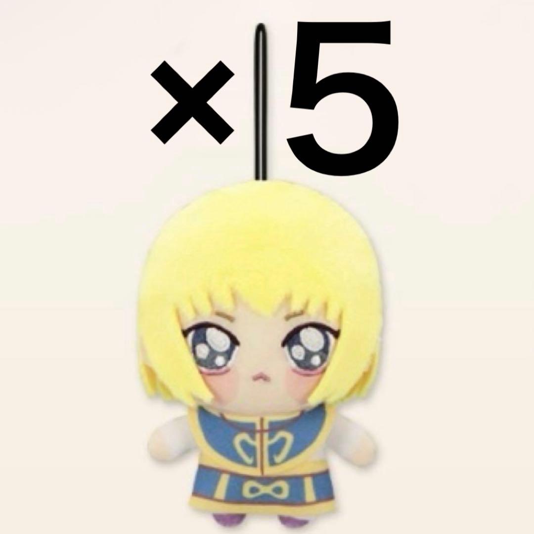 早い者勝ち‼️HUNTER×HUNTER ちょぴぬいぷちクラピカ 1種 5個セット