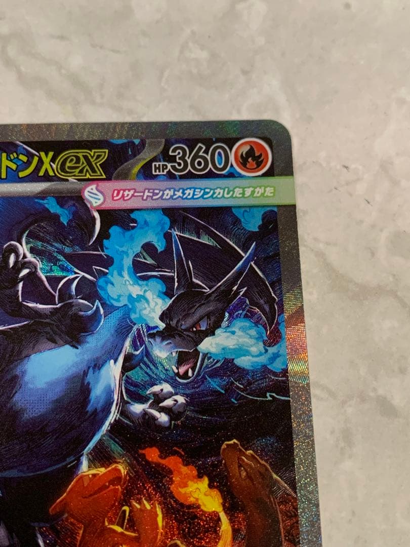 メガリザードンX ex SAR ポケモンカードゲーム　ポケカ