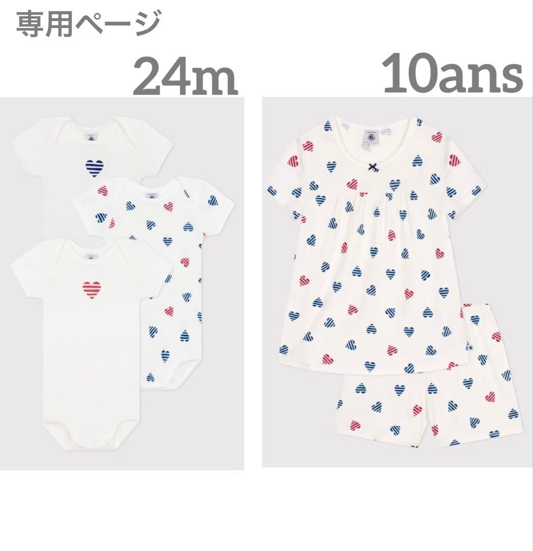おまとめ 新品 未使用 プチバトー ボディ 24m 半袖 パジャマ10ans