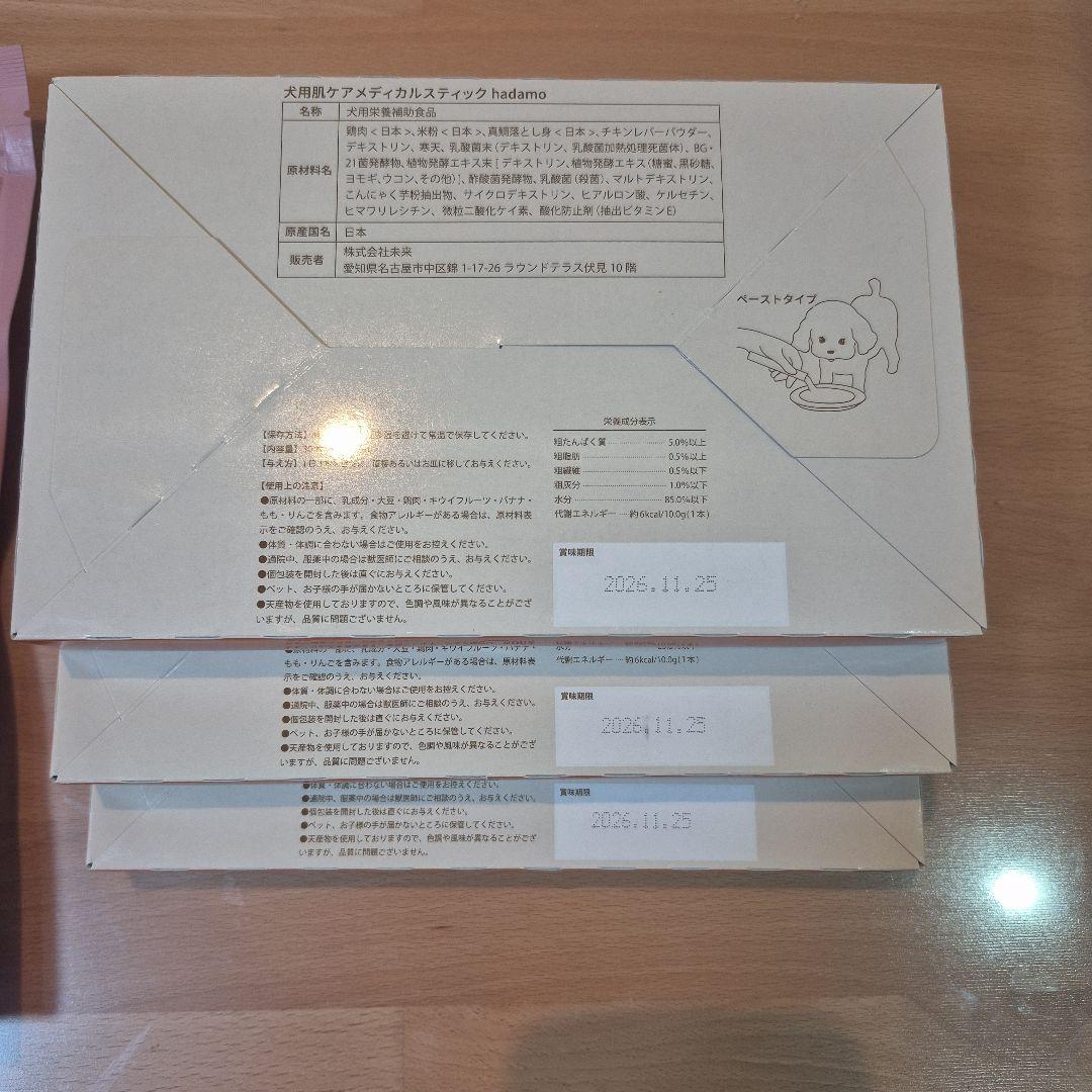 犬用肌ケアメディカルスティックhadamo