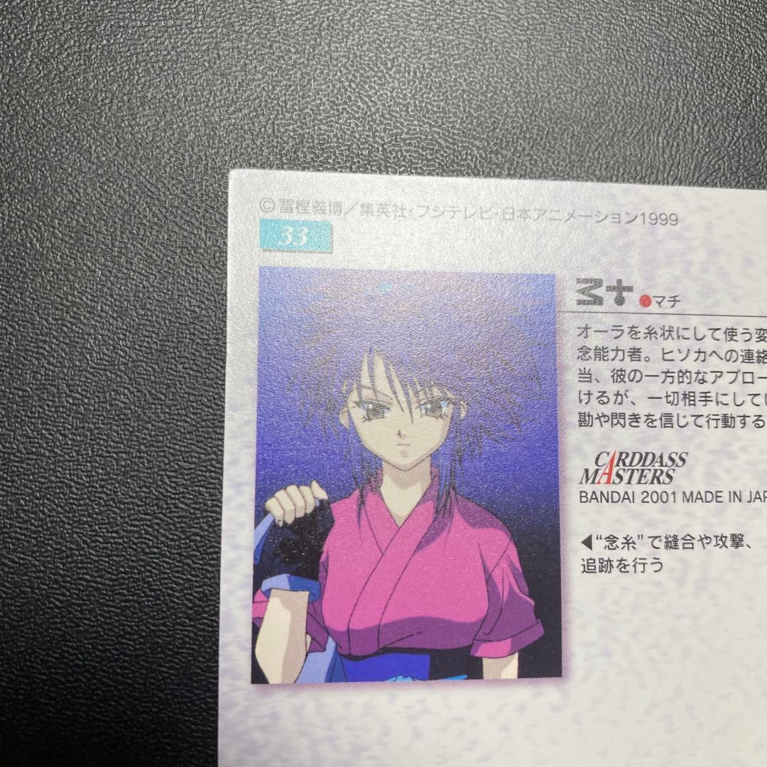 HUNTER×HUNTER カードマスターズ　マチ　33 初版