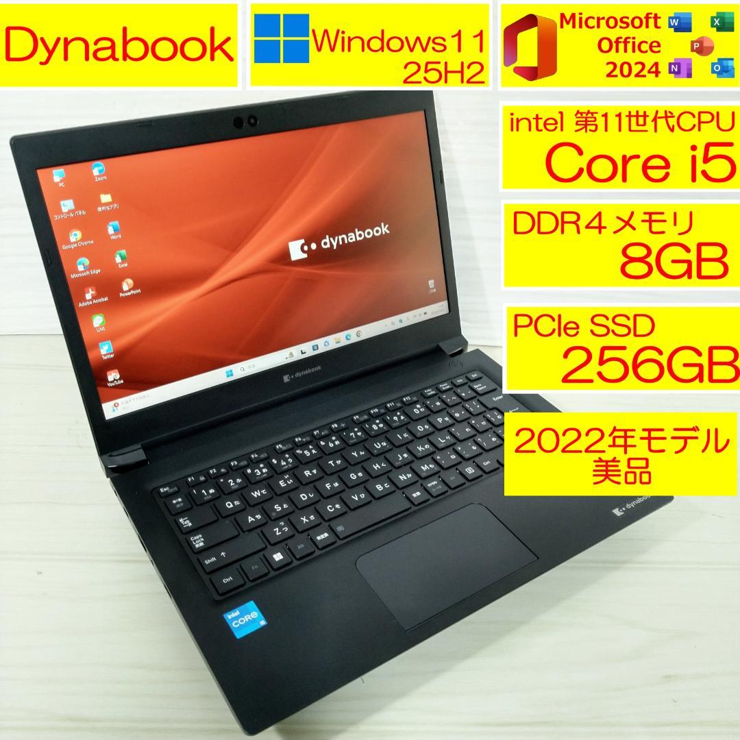 dynabook 美品 ノートパソコン S73/HU i5 8GB SSD
