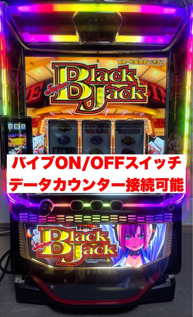 スマスロ スーパーブラックジャック 実機　バイブON/OFF ユニット付き