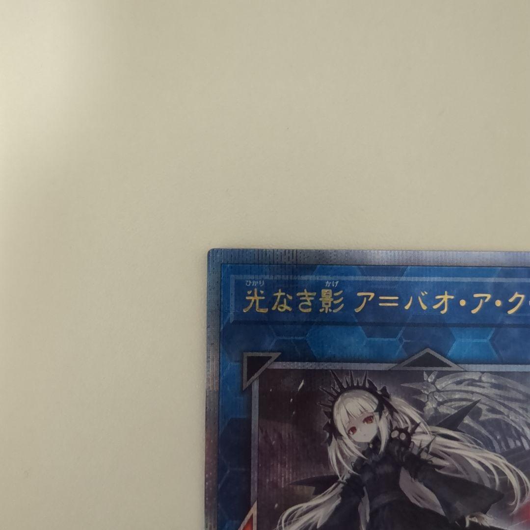 光なき影　ア=バオ・ア・クゥー　25thレア