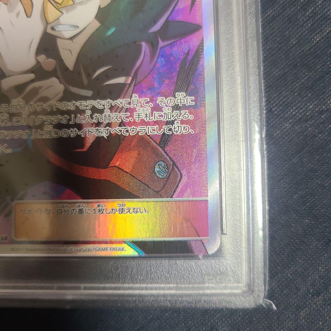 【psa10 】グラジオ SR SM4S 覚醒の勇者 055/050
