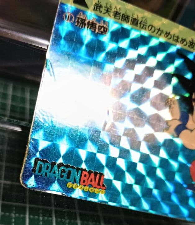 ドラゴンボール　カードダス　No.1 孫悟空　１９８８年