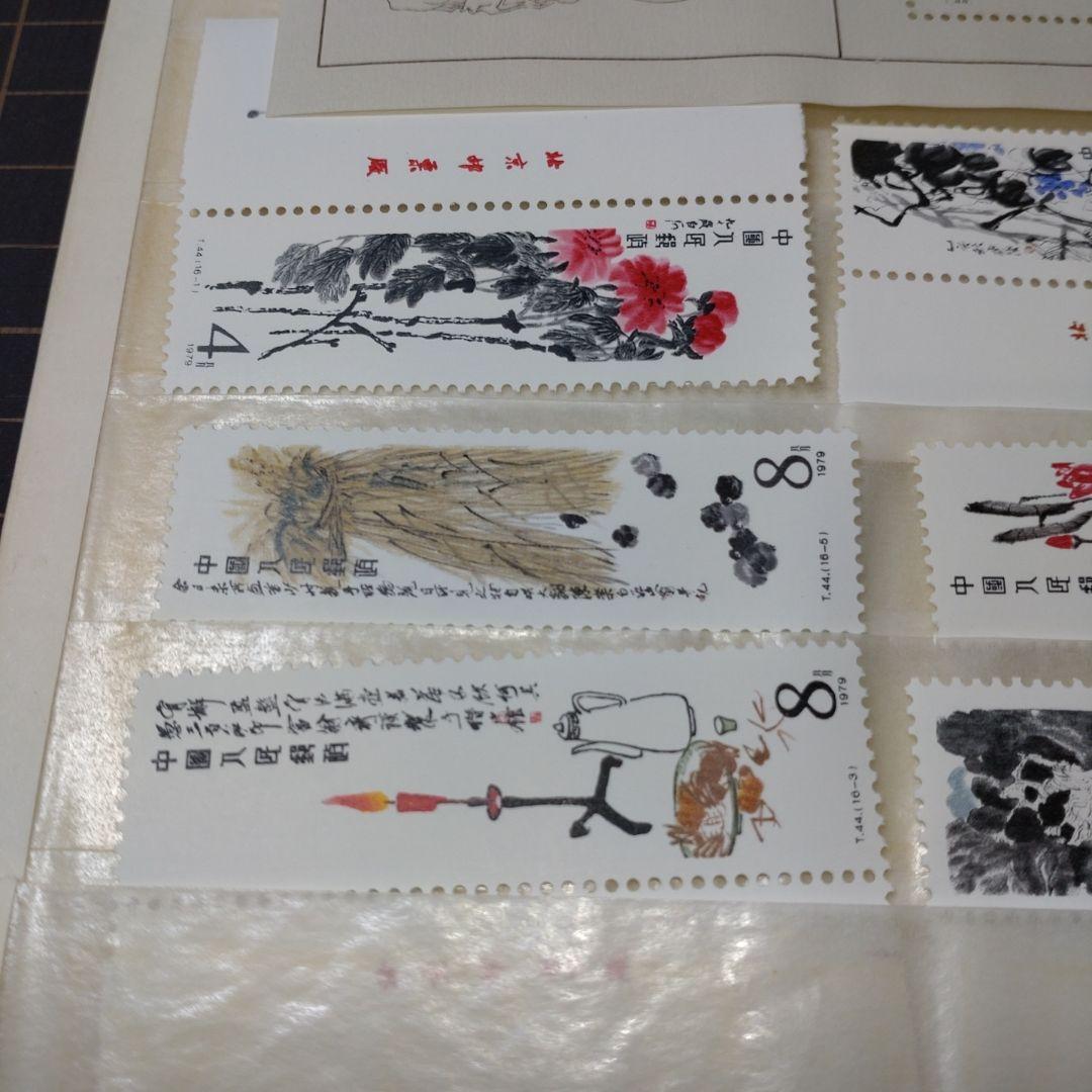 中国切手 T44m T44 斎白石作品選 小型シート 16種完 未使用