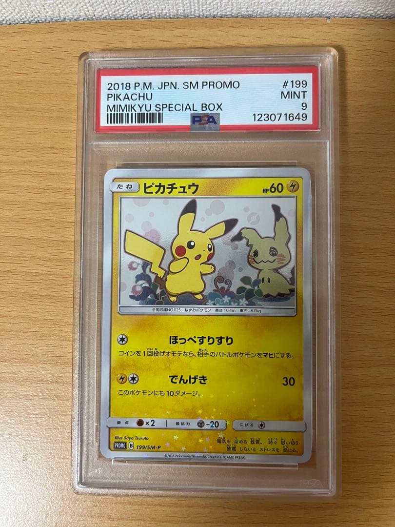 ピカチュウ ミミッキュだよ 199/SM-P プロモ PSA9 ポケモンカード