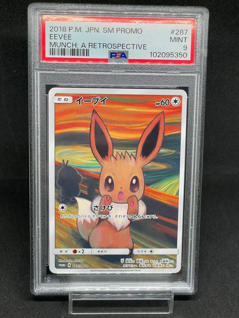 ムンク　イーブイ　PSA9