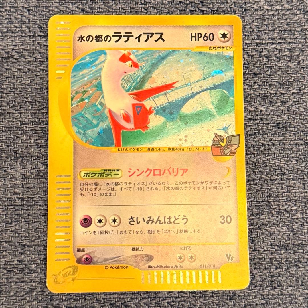 水の都のラティアス 劇場限定VSパック 011/018