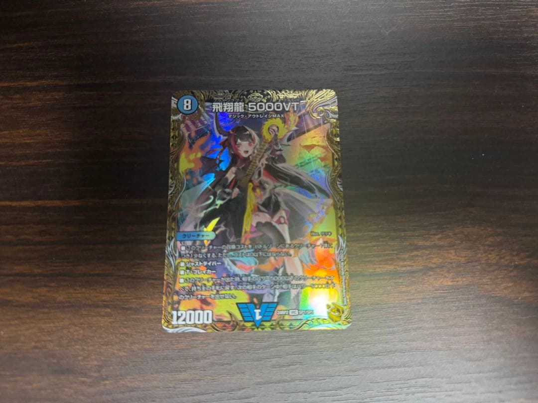 飛翔龍 5000VT 金トレジャー　【即日発送】