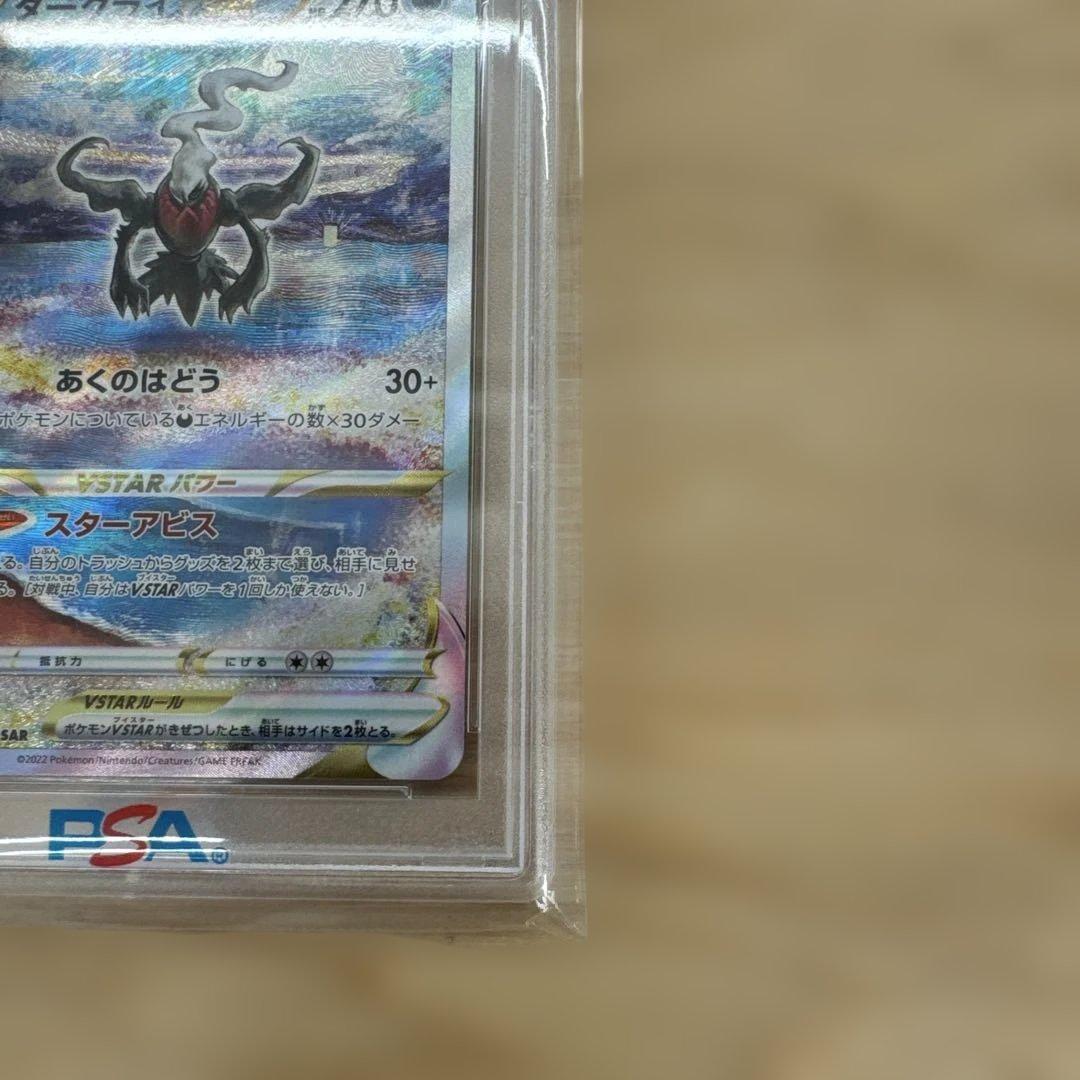 【超美品】ダークライVSTAR SAR S12a VSTARユニバースPSA10