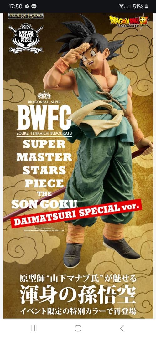 ドラゴンボール超 BWFC 造形天下一武道会3 孫悟空