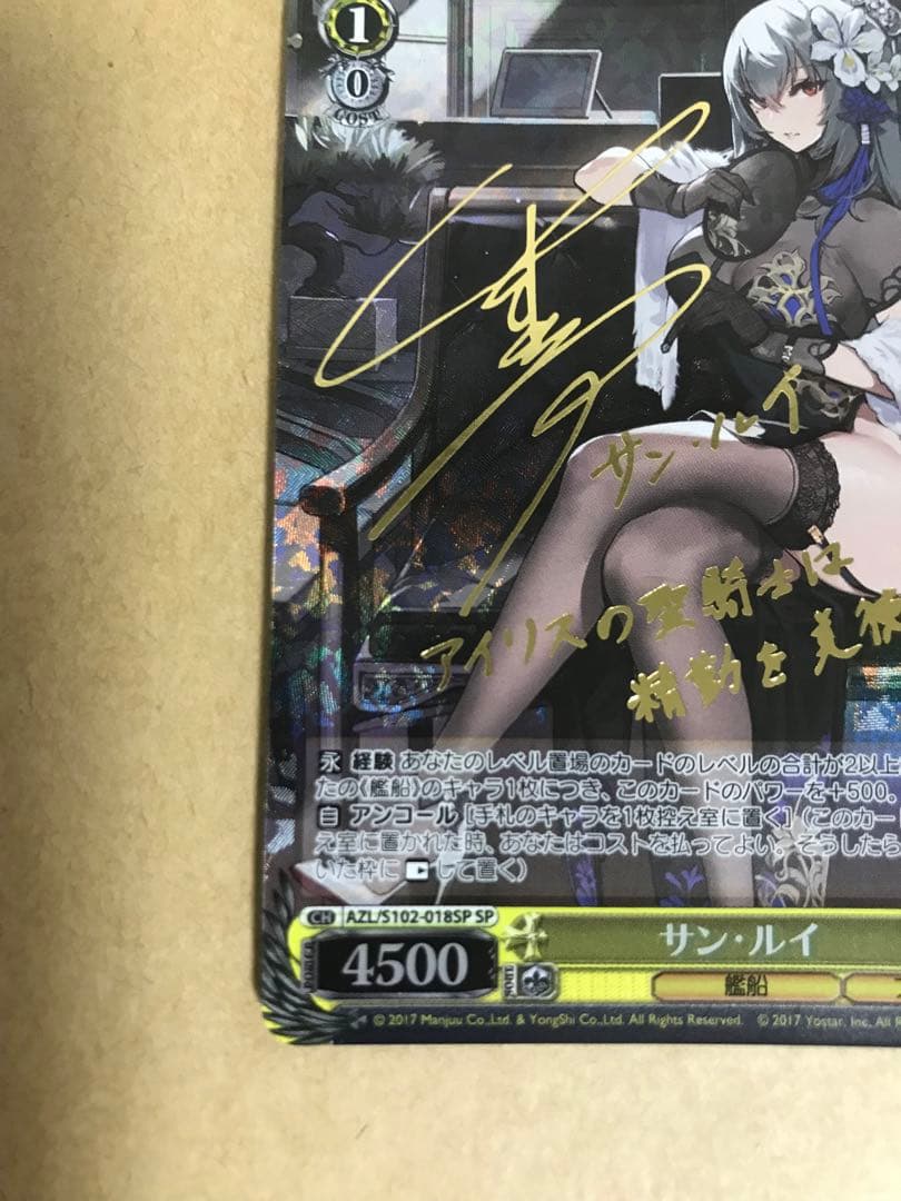 ヴァイスシュヴァルツ アズールレーン サン・ルイ sp サイン