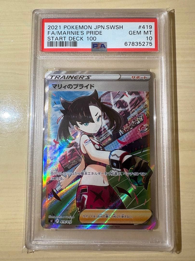 【PSA10】マリィのプライド　SR