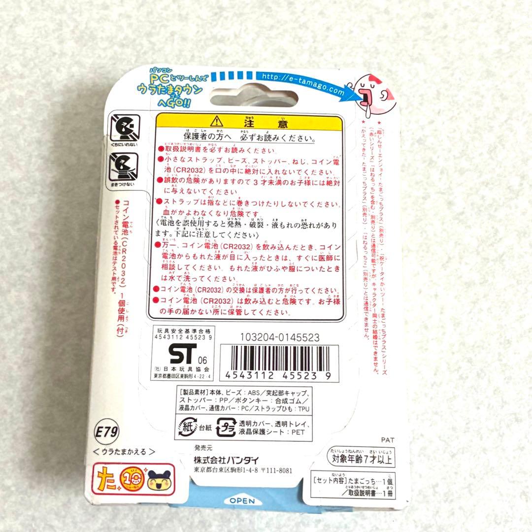 【未開封激レア】ウラじんせーエンジョイ！たまごっちプラス　ウラたまかえる