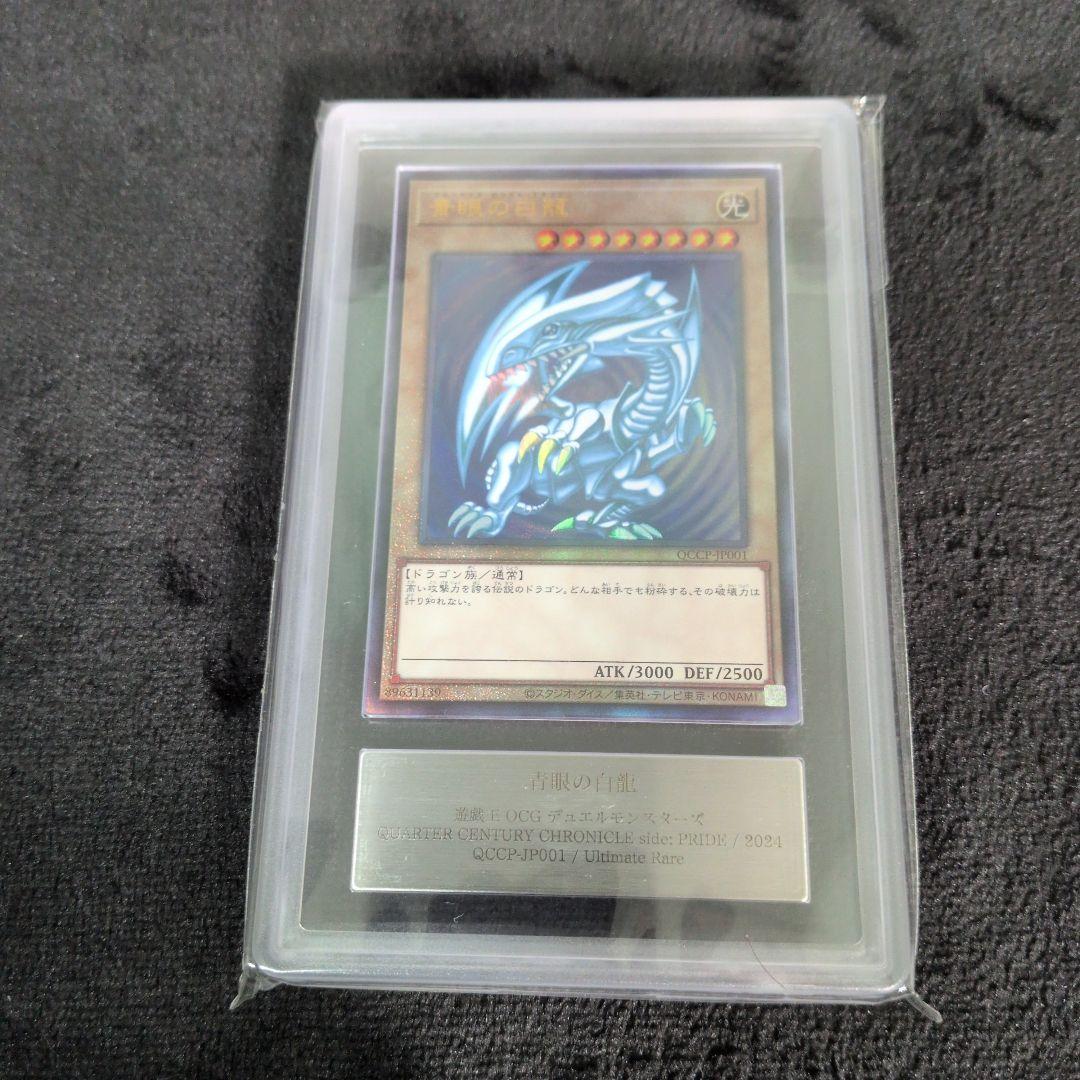 ハ*ー様 遊戯王 青眼の白龍 レリーフARS10