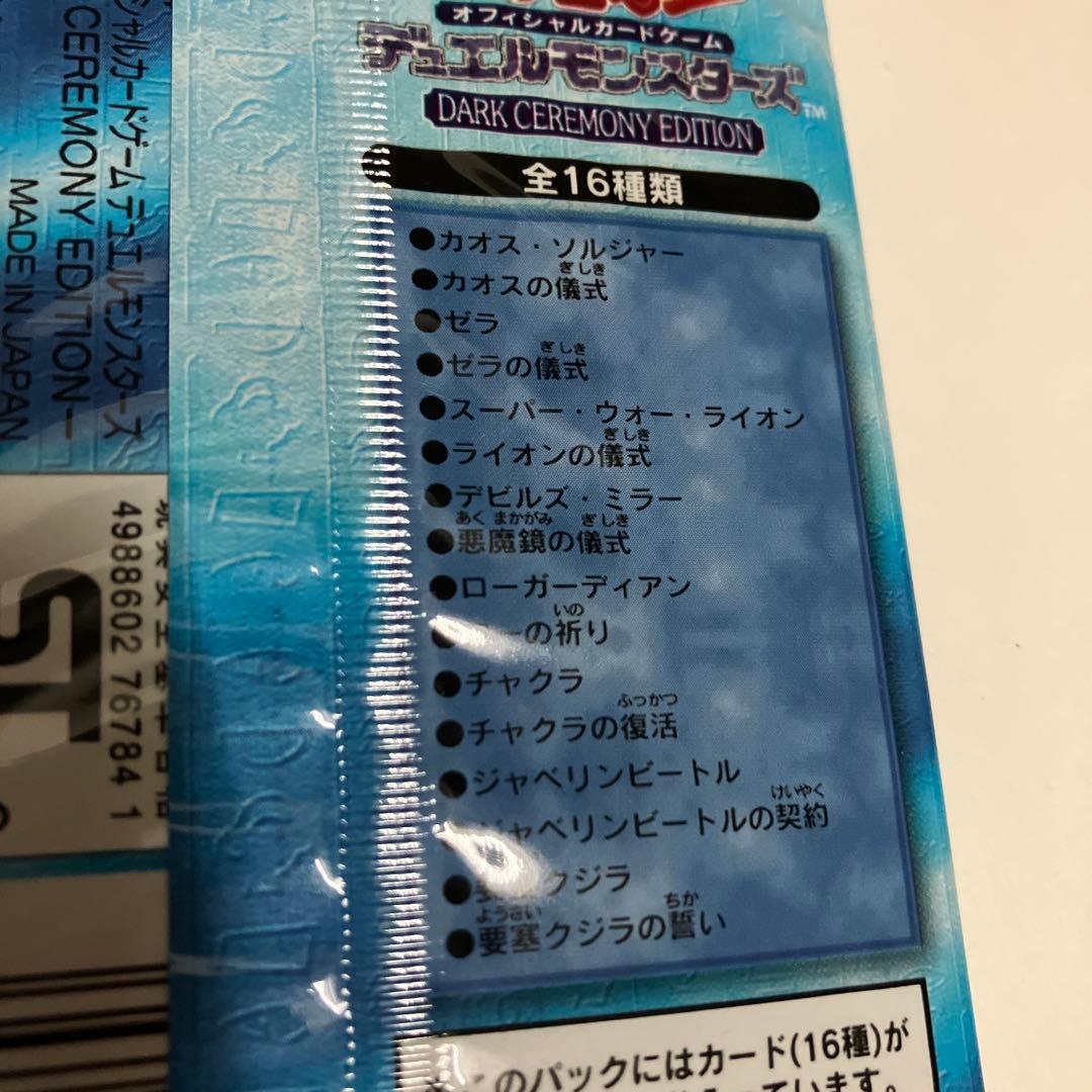 炙*や様 遊戯王OCG ダークセレモニーエディション 3パック