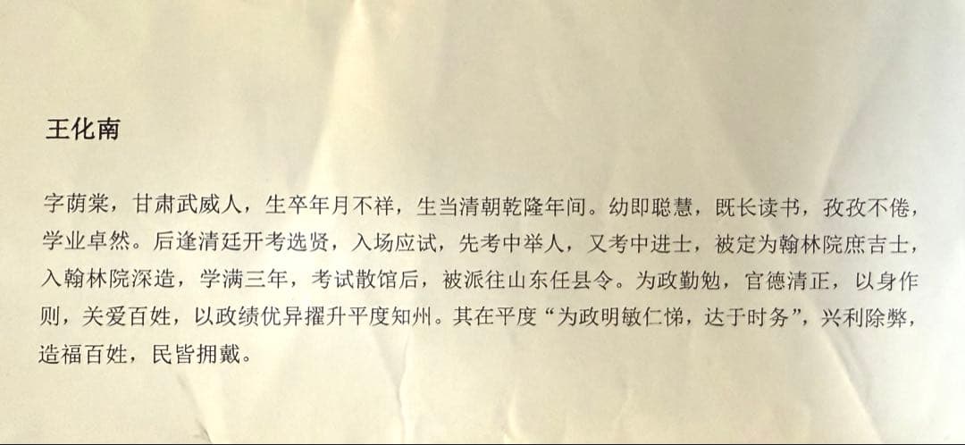 中国　清時代　王化南筆　布袋圖　紙本肉筆　扁額　送料込み250907