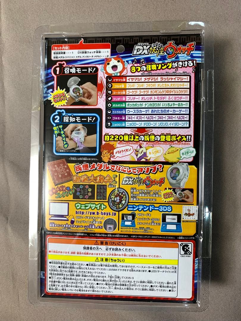 DX妖怪ウォッチ