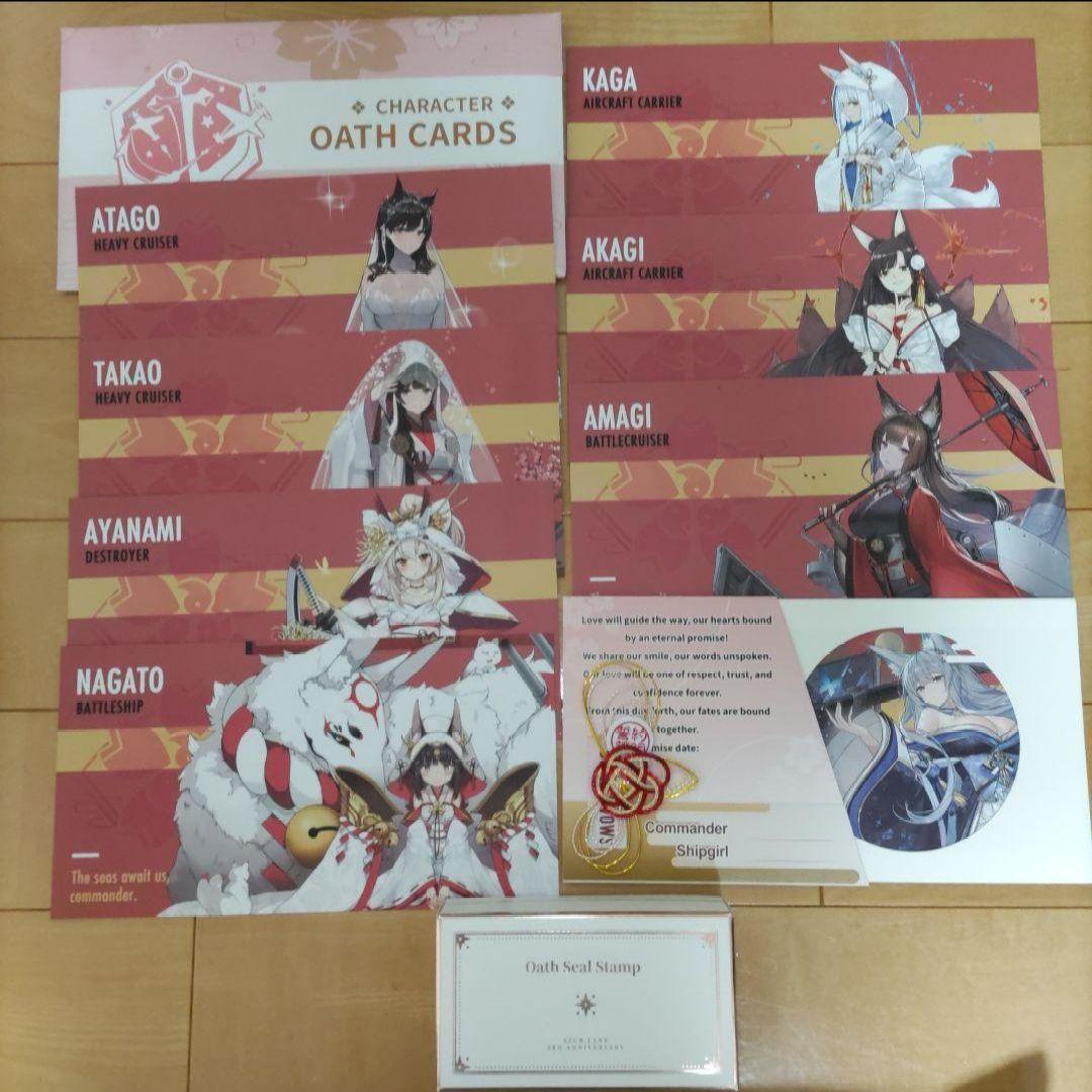 アズールレーン　重桜　誓約書　刻印スタンプ
