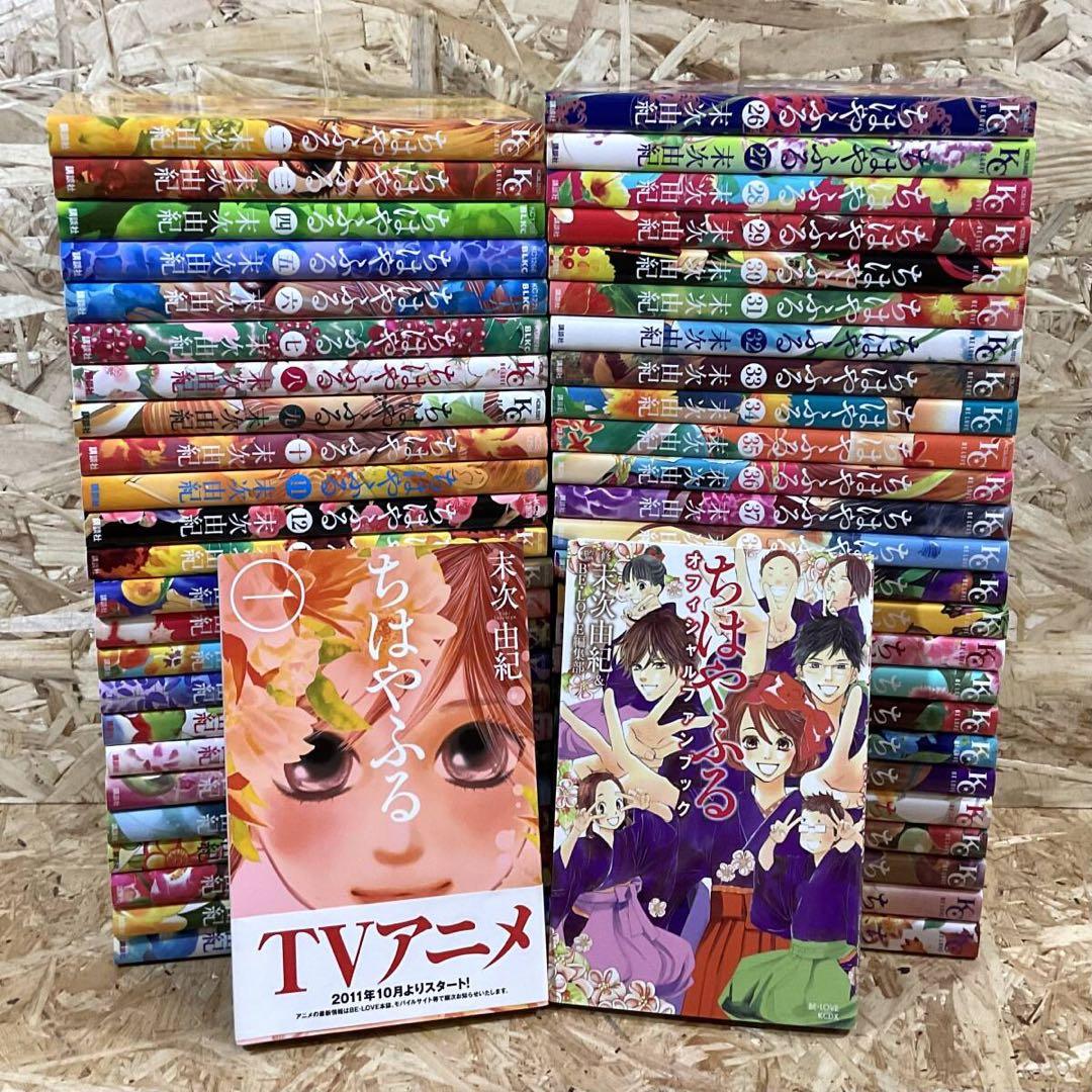 ちはやふる 全50巻＋オフィシャルファンブック付き／51冊セット