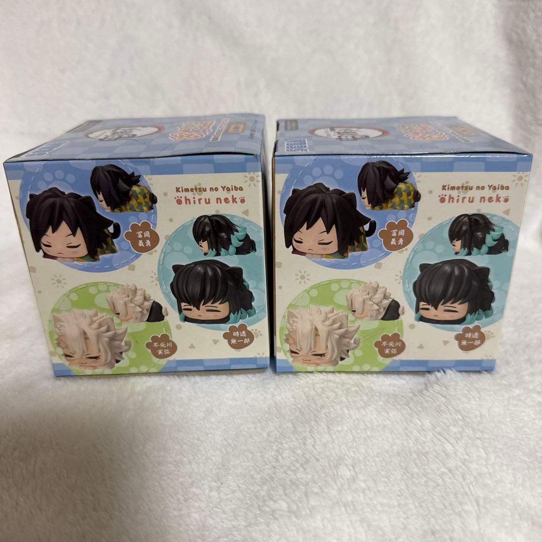 鬼滅の刃　おひるねこ　冨岡義勇　2点