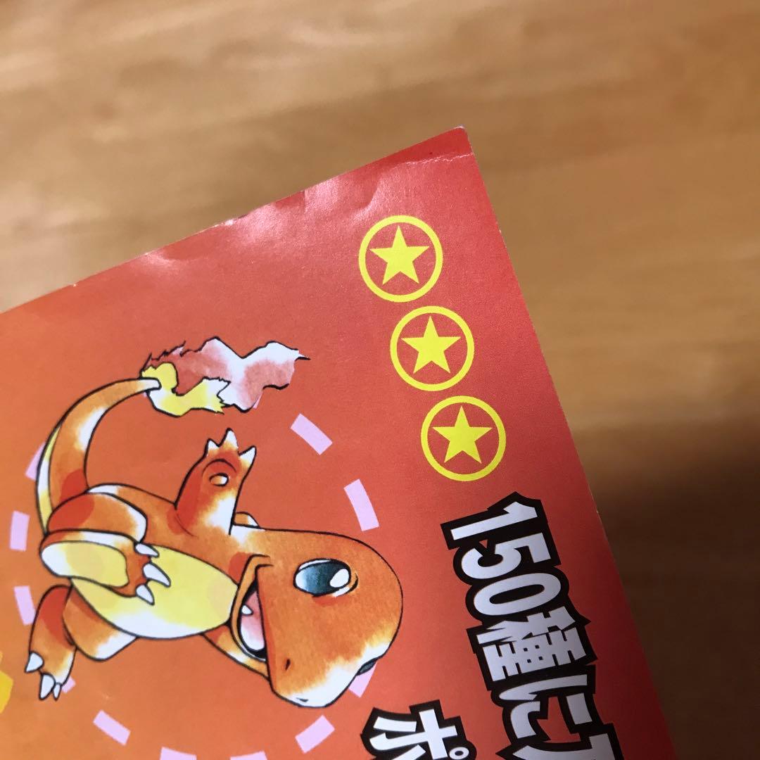 ポケットモンスター　赤　緑　広告チラシ　ゲームボーイ　任天堂　ポケモン　GB