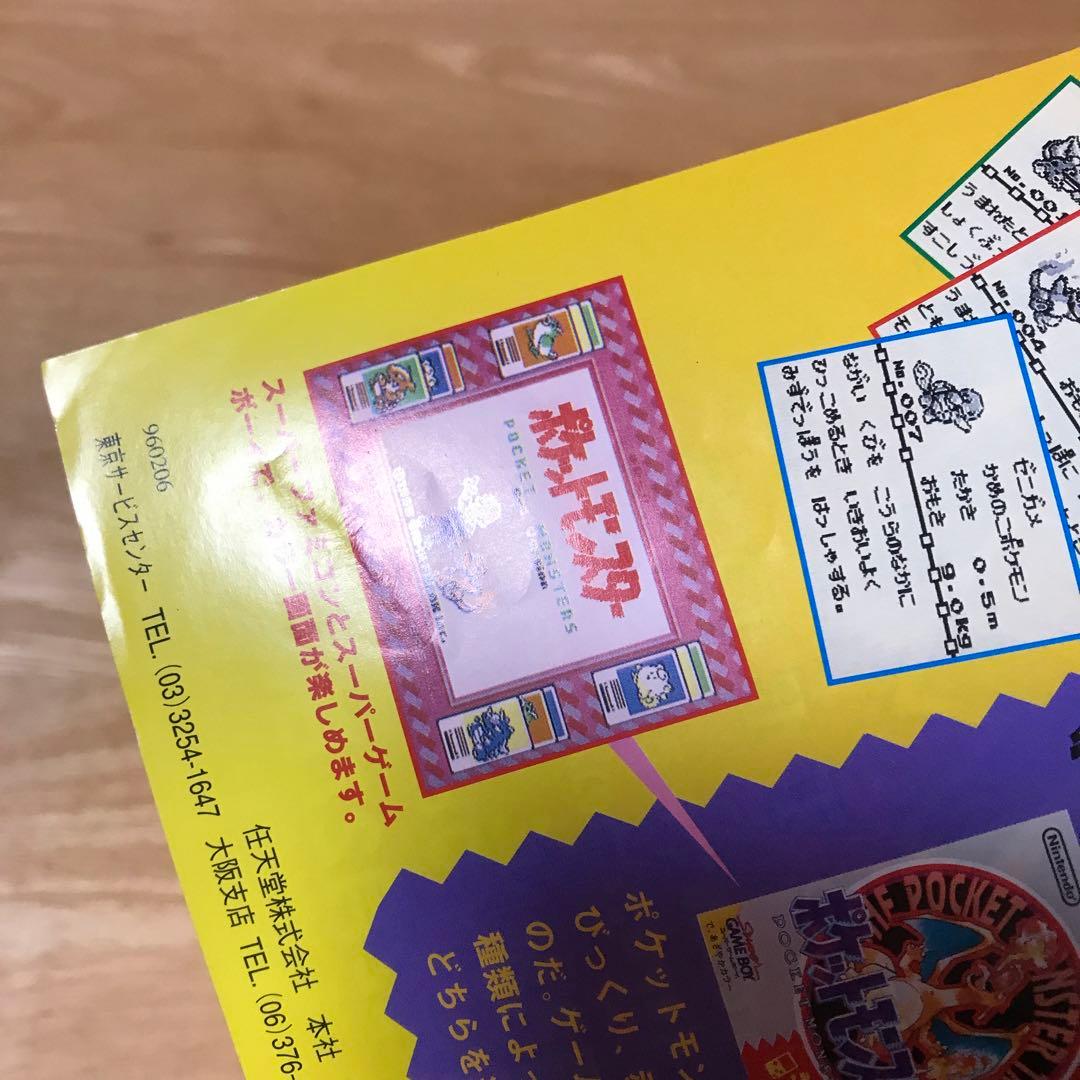 ポケットモンスター　赤　緑　広告チラシ　ゲームボーイ　任天堂　ポケモン　GB