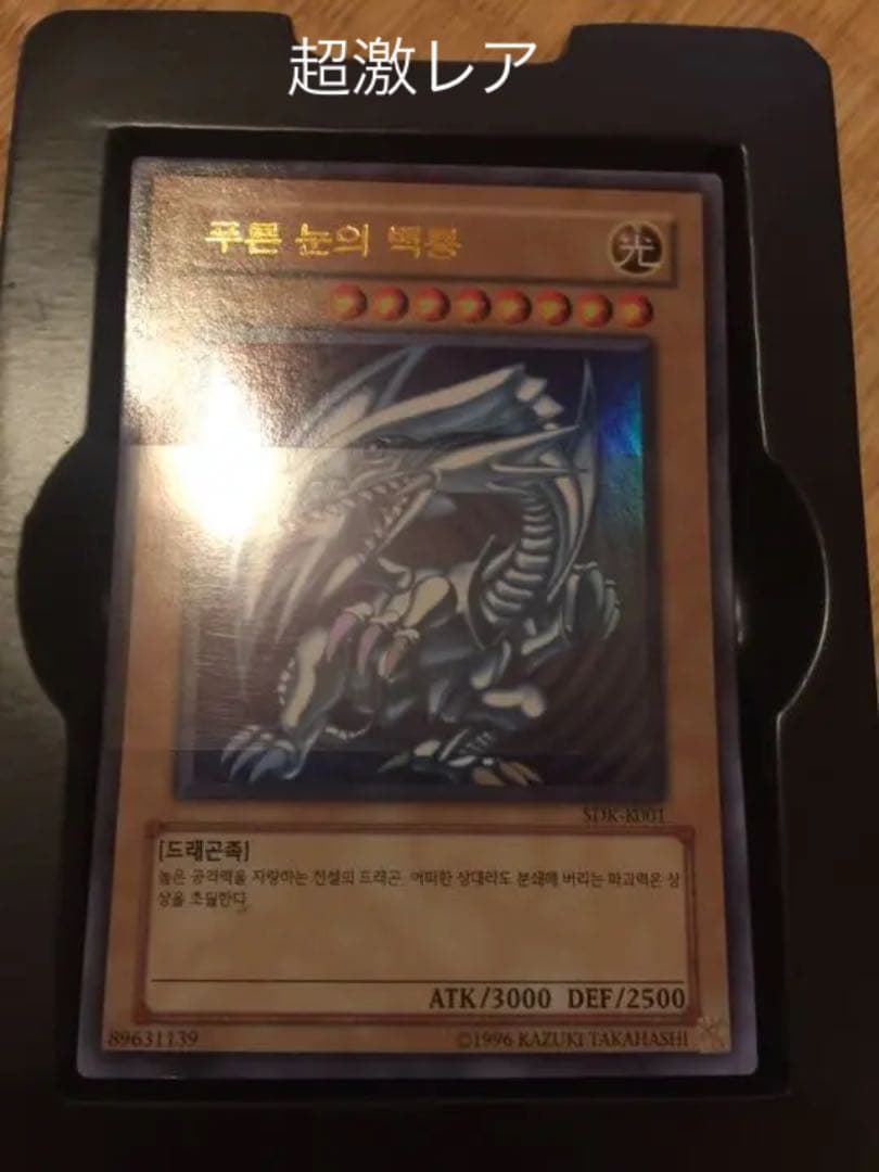 遊戯王 初期 韓国版 ブルーアイズ スターター 未使用