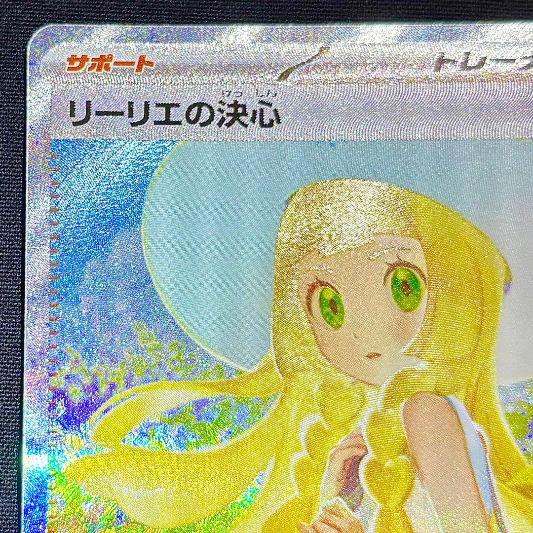 即日発送 リーリエの決心SAR 美品