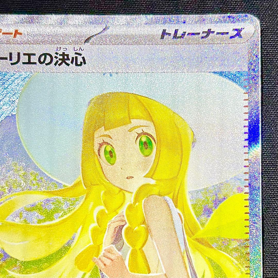 即日発送 リーリエの決心SAR 美品