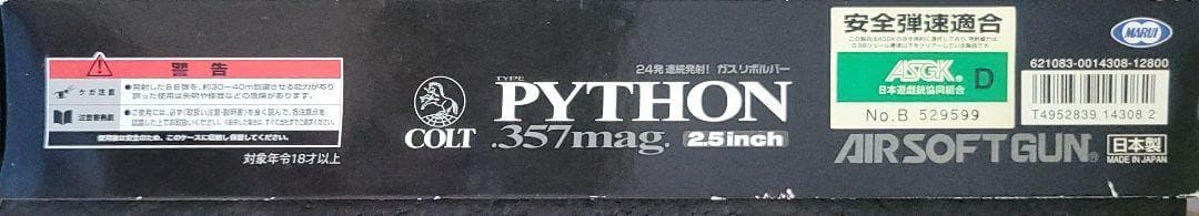【箱無し】東京マルイCOLT PYTHON 357 mag. ガスリボルバー