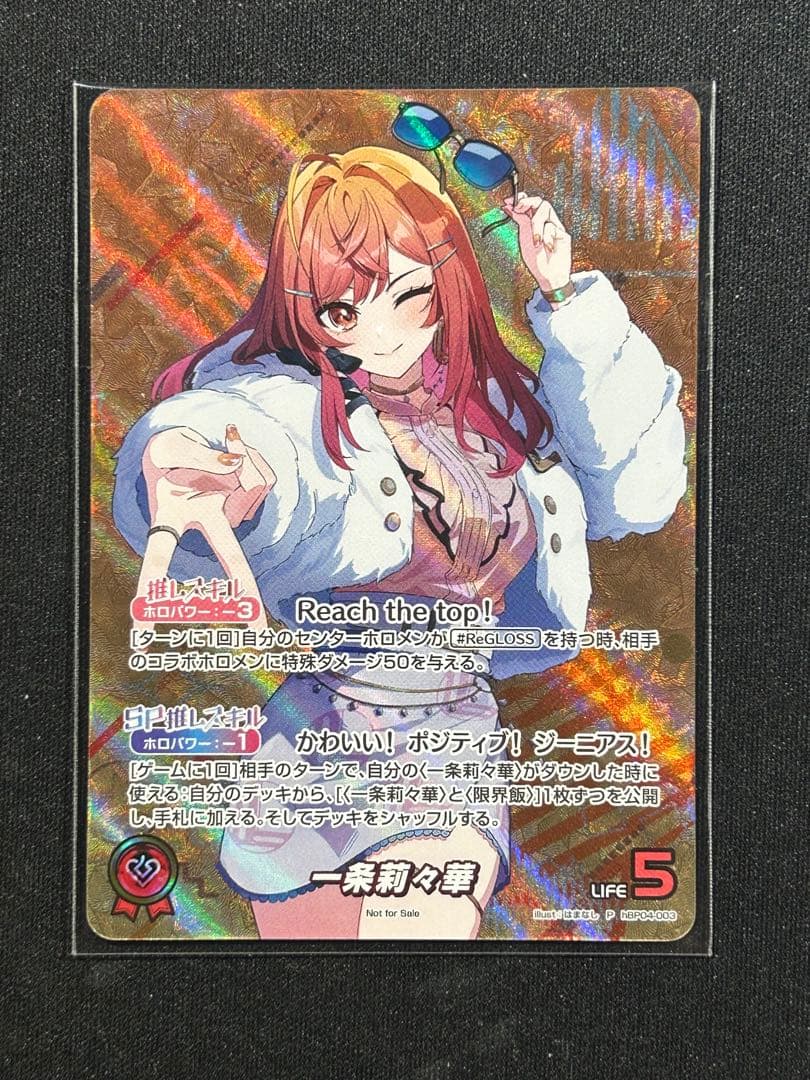 ホロカ　ホロライブカード　一条莉々華　莉々華　ベスト8 プロモ　未開封
