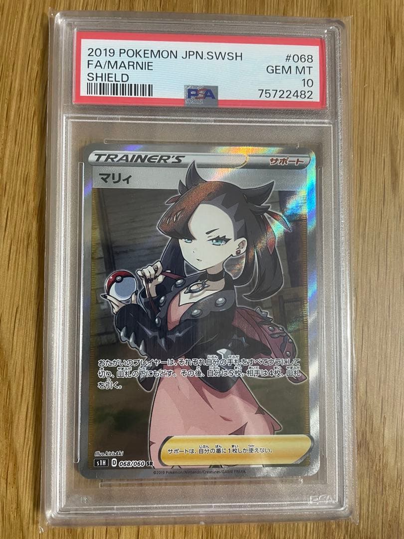 マリィSR PSA10 シールドマリィ