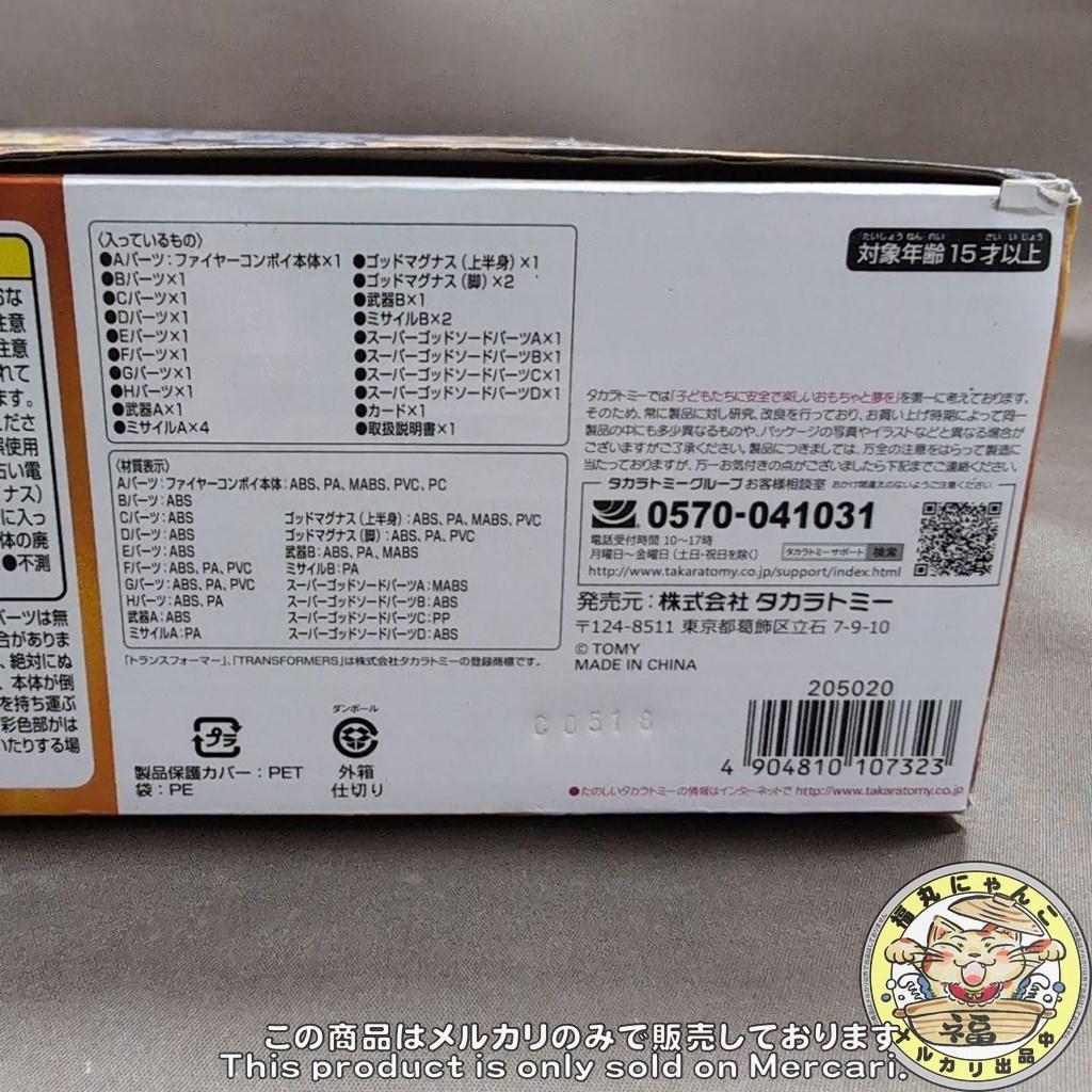 トランスフォーマー アンコール ゴッドファイヤーコンボイ　復刻版