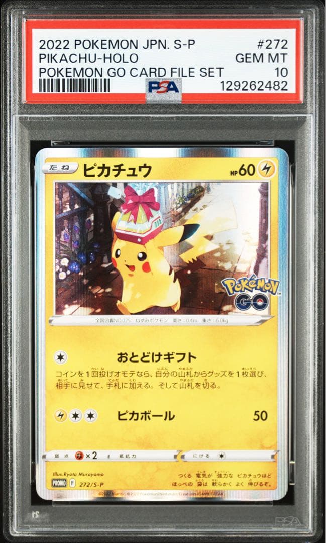 【 PSA10 】ピカチュウ Pokémon GO PROMO 272/S-P