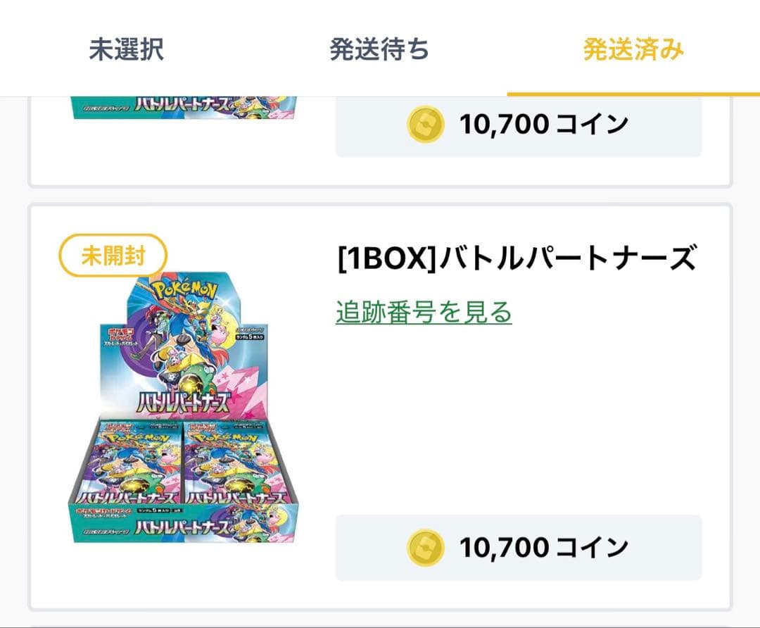 ポケモンカードゲーム　バトルパートナーズ　4box 未開封
