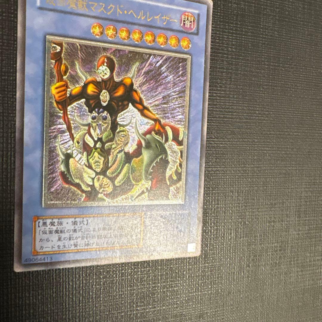 遊戯王　仮面魔獣マスクドヘルレイザー　レリーフ　2期