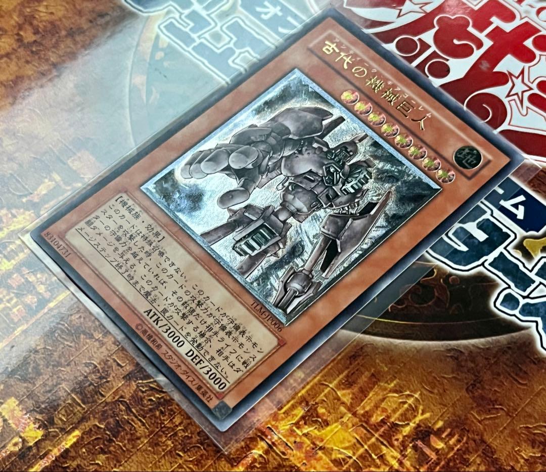 超希少 絶版 遊戯王 古代の機械巨人 レリーフ 極美品
