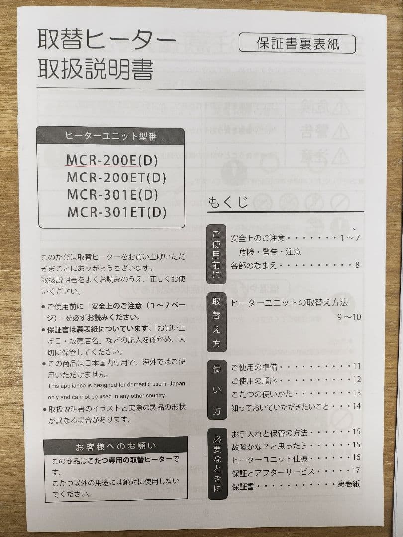 高さが変えられるこたつテーブル　フラットヒーター