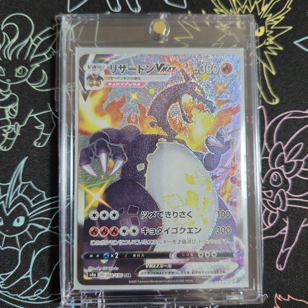 リザードンVMAX SSR s4a シャイニースターV 308/190