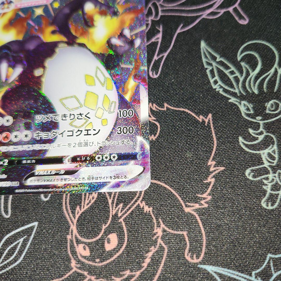 リザードンVMAX SSR s4a シャイニースターV 308/190