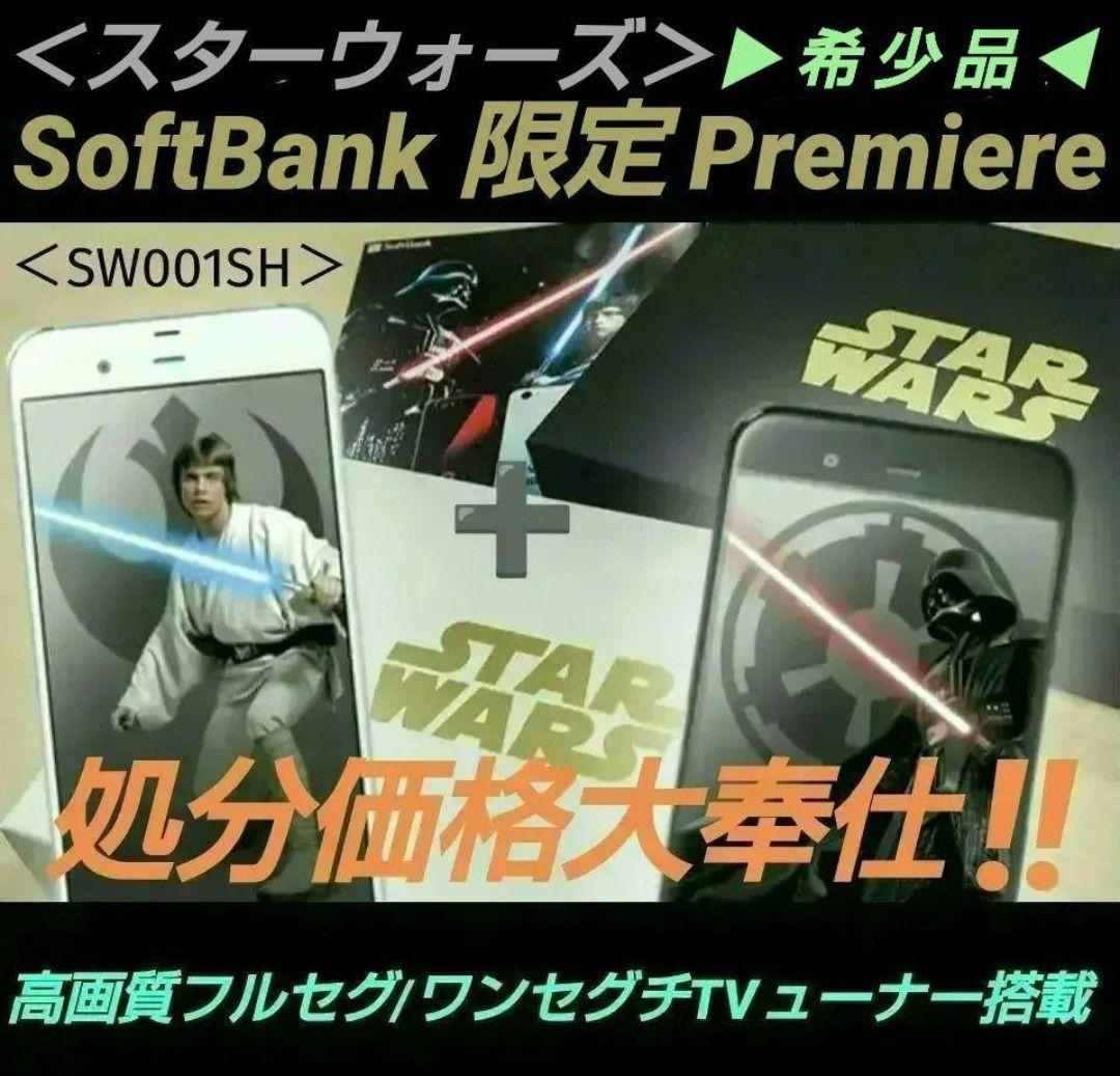 AQUOS Androidソフトバンク限定スターウォーズ/White＋Black