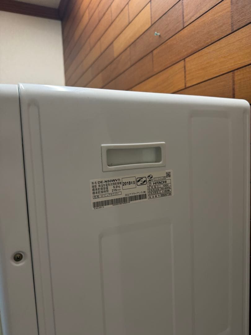 日立 衣類乾燥機 5kg DE-N50WV（送料込み）