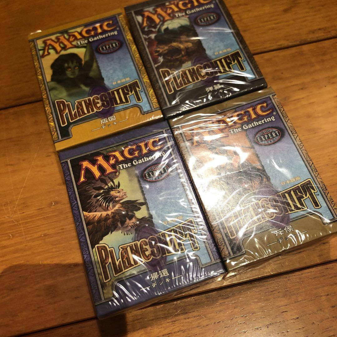 マジックザギャザリング　プレーンシフト