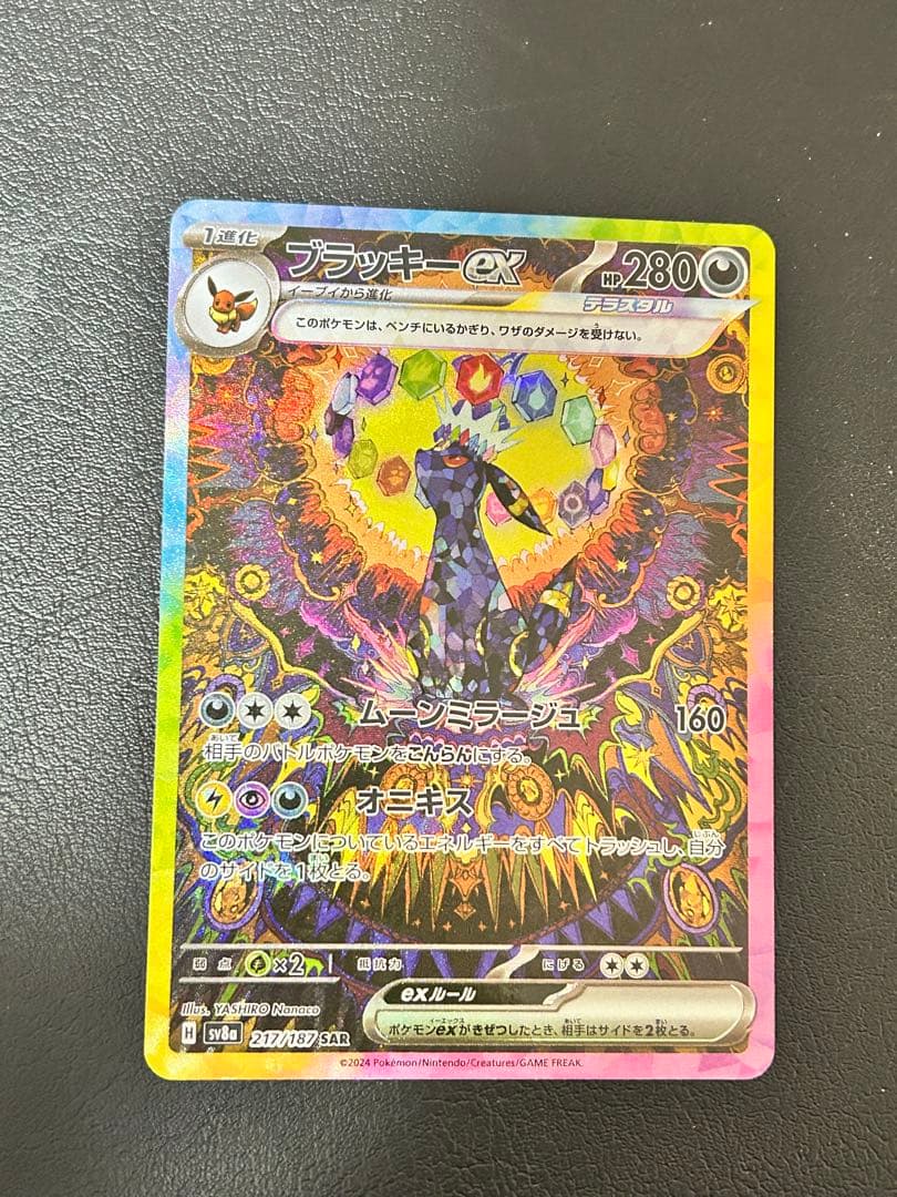 ブラッキーex　【SAR】 217/187 テラスタルフェス