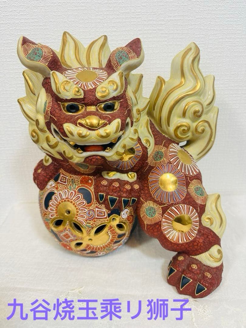 九谷焼　玉乗り獅子