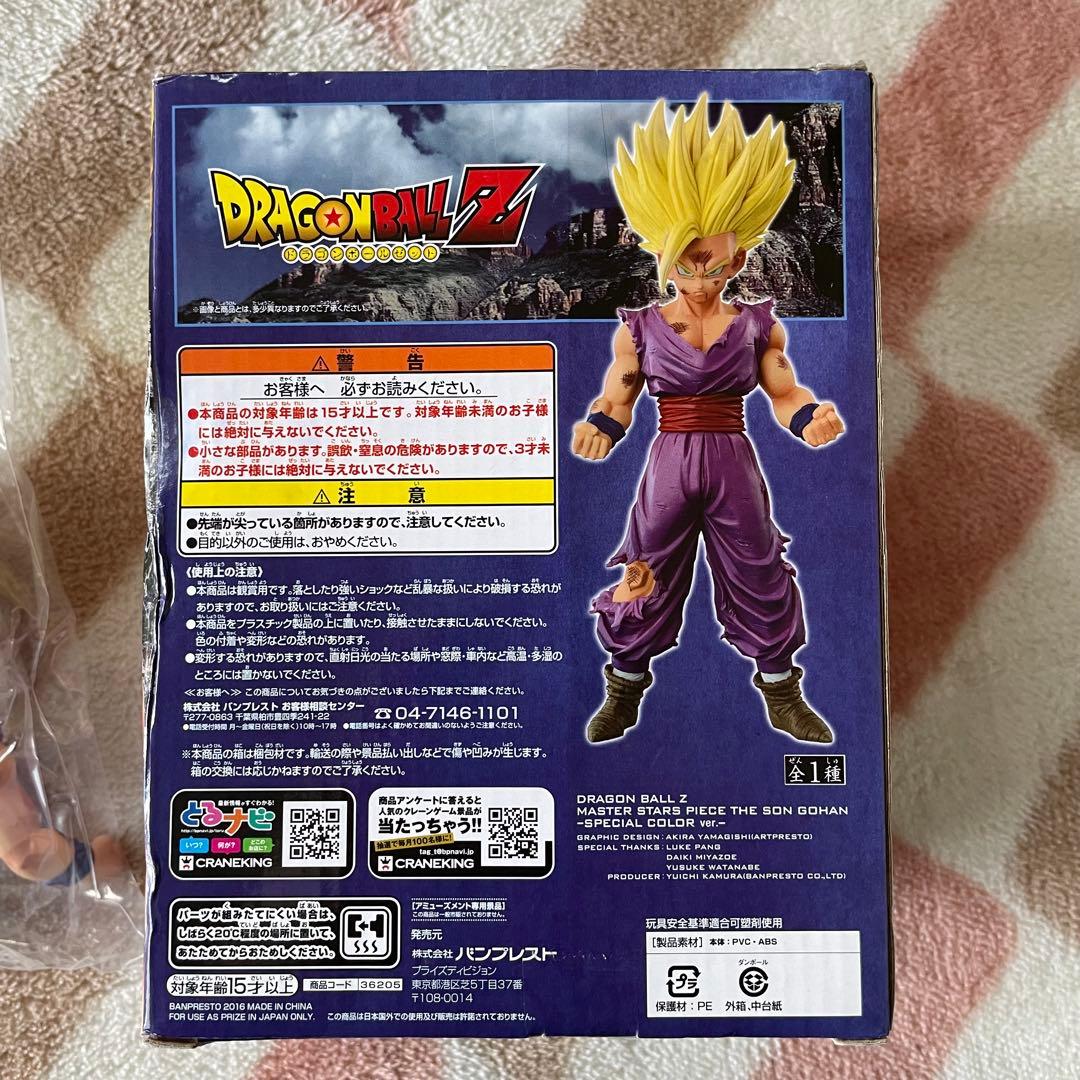 【未開封】ドラゴンボールＺ　MSP　孫悟飯　 スペシャルカラー　国内正規品