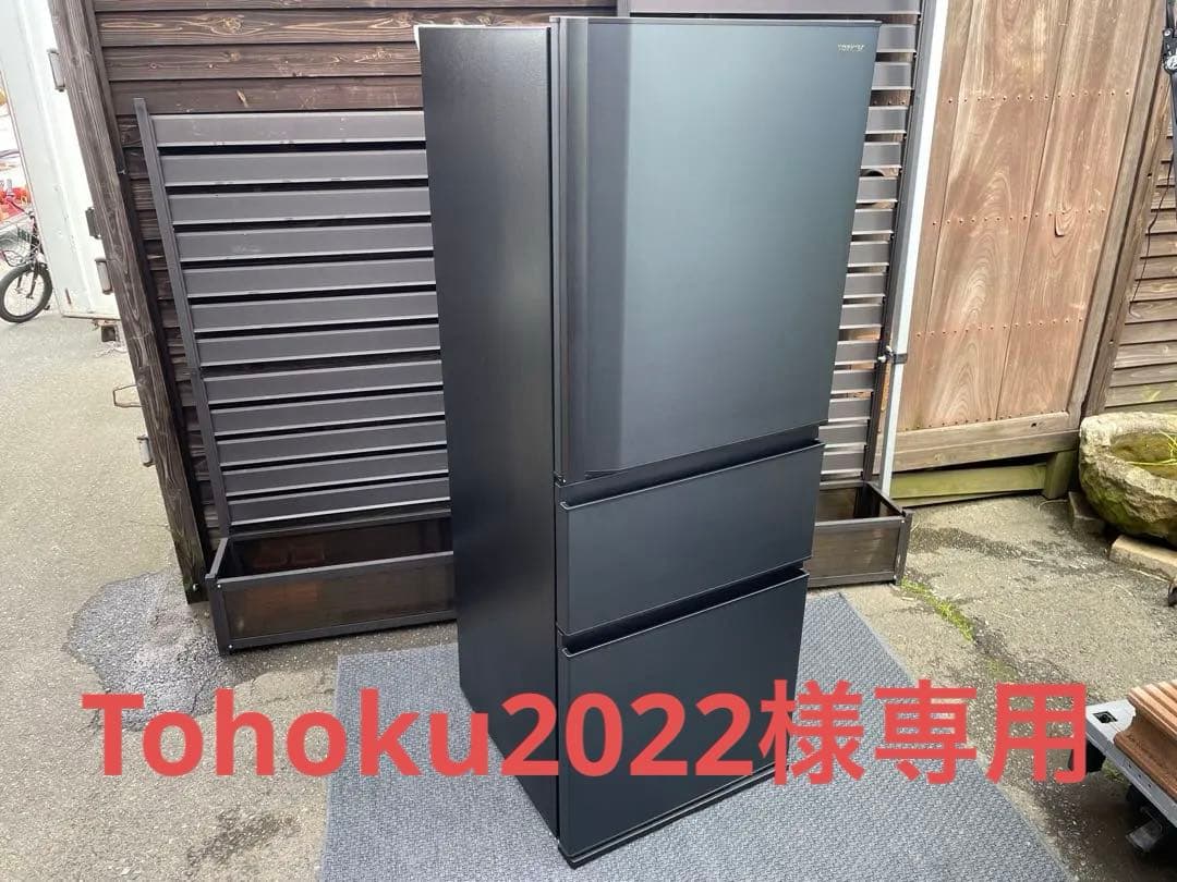 使用1年未満　東芝3ドア冷蔵庫　GR-V33SC　326L　2024年製